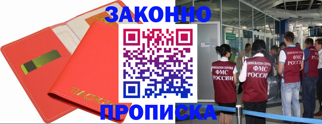 временная регистрация поиск в Железноводске