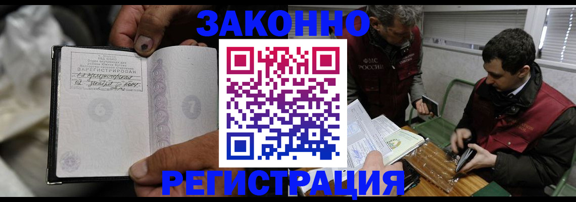 где прописаться в Железноводске