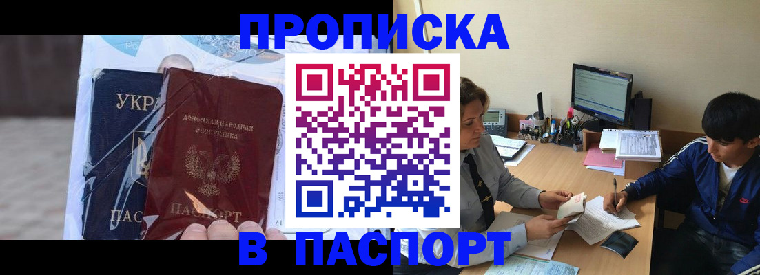 прописка ребенка в Железноводске