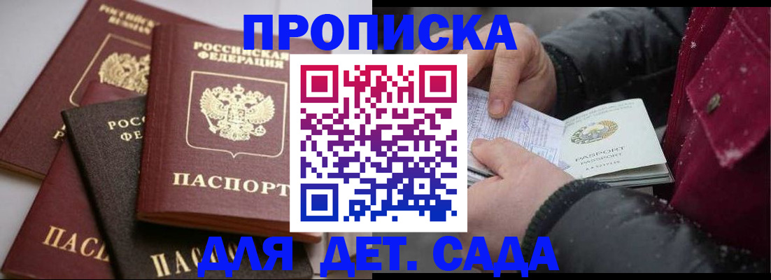прописка штамп в Железноводске