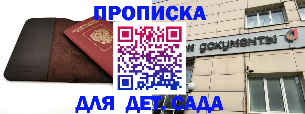 временная регистрация в Железноводске