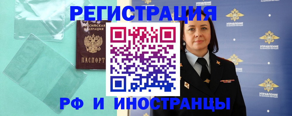 временная регистрация адрес в Железноводске